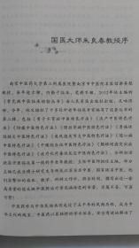 腰椎间盘突出症中医特色疗法