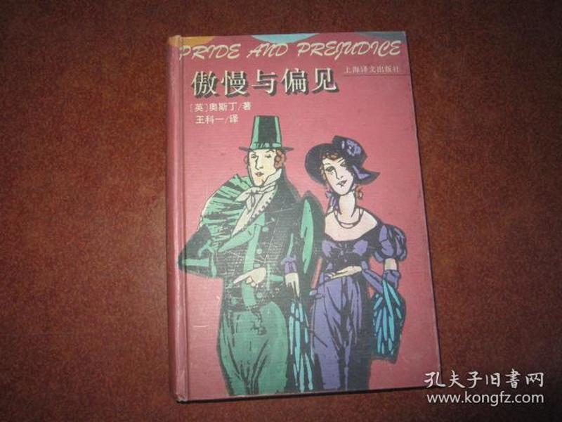 傲慢与偏见：Pride and prejudice