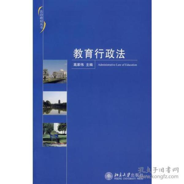 教育行政法
