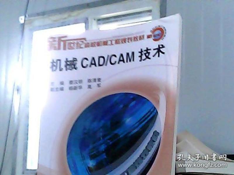 机械CAD/CAM技术