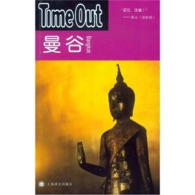 曼谷：TimeOut城市指南丛书