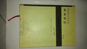 陕西省志.人民代表大会志（1991---2008）