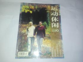 运动休闲 2005-10