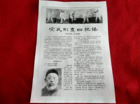 【复印件】宋氏形意四把捶【武学资料】