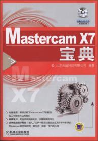 Mastercam X7 宝典