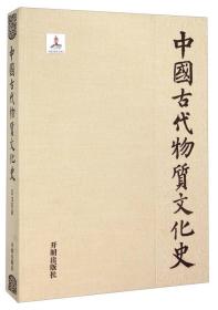 中国古代物质文化史 天文历法