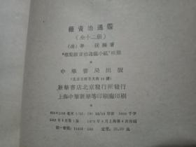 资治通鉴（全20册）繁体竖版1956出版 1976年印刷+续资治通鉴（全12册）繁体竖版1957出版 1979年印刷共32册合售 中华书局 繁体竖版1956出版 197年印刷  有印章【包正版老书】.