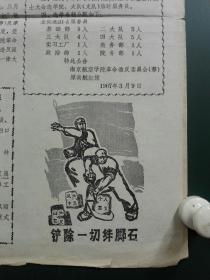 **小报：南航战报 《号外》