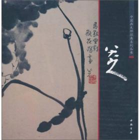 中国画大师经典系列丛书：八大山人