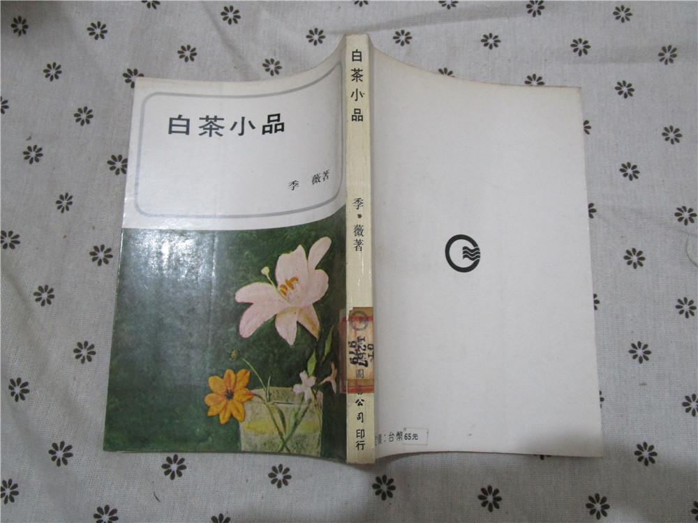 白茶小品