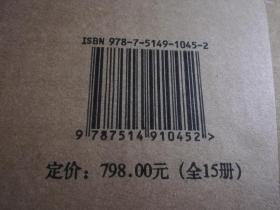 船山遗书：曾国藩白天打仗晚上校对，国学绕不开的殿堂级著作（全15册）：王夫之逐一释读《四书五经》《资治通鉴》等国学经典。左宗棠、章太炎、毛泽东、钱穆等推崇备至！清末金陵刻本简体横排，原汁原味老经典。