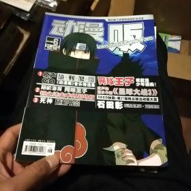 动漫贩2005年4.6两本带海报