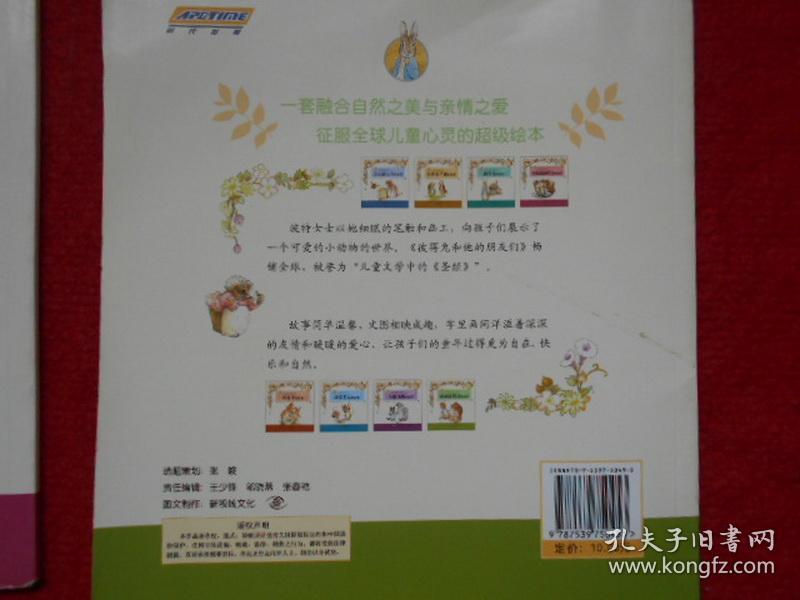 彼得兔和他的朋友们【顽皮老鼠、小猪布兰德、城市鼠詹尼、小松鼠纳特金的故事】共4本合售