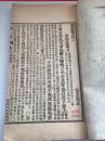 清光绪大开本 四书集注 论语 卷三——卷五 丙午年（1906年光绪32年） 商务印书馆藏版 大开本25.5X15cm 赠书籍保护袋 包邮快递
