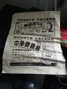广告  捐款飞机大炮  支援抗战前线