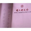 明天会更好——国际中国书画家交流促进会