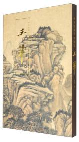 中国绘画大师精品：王翚