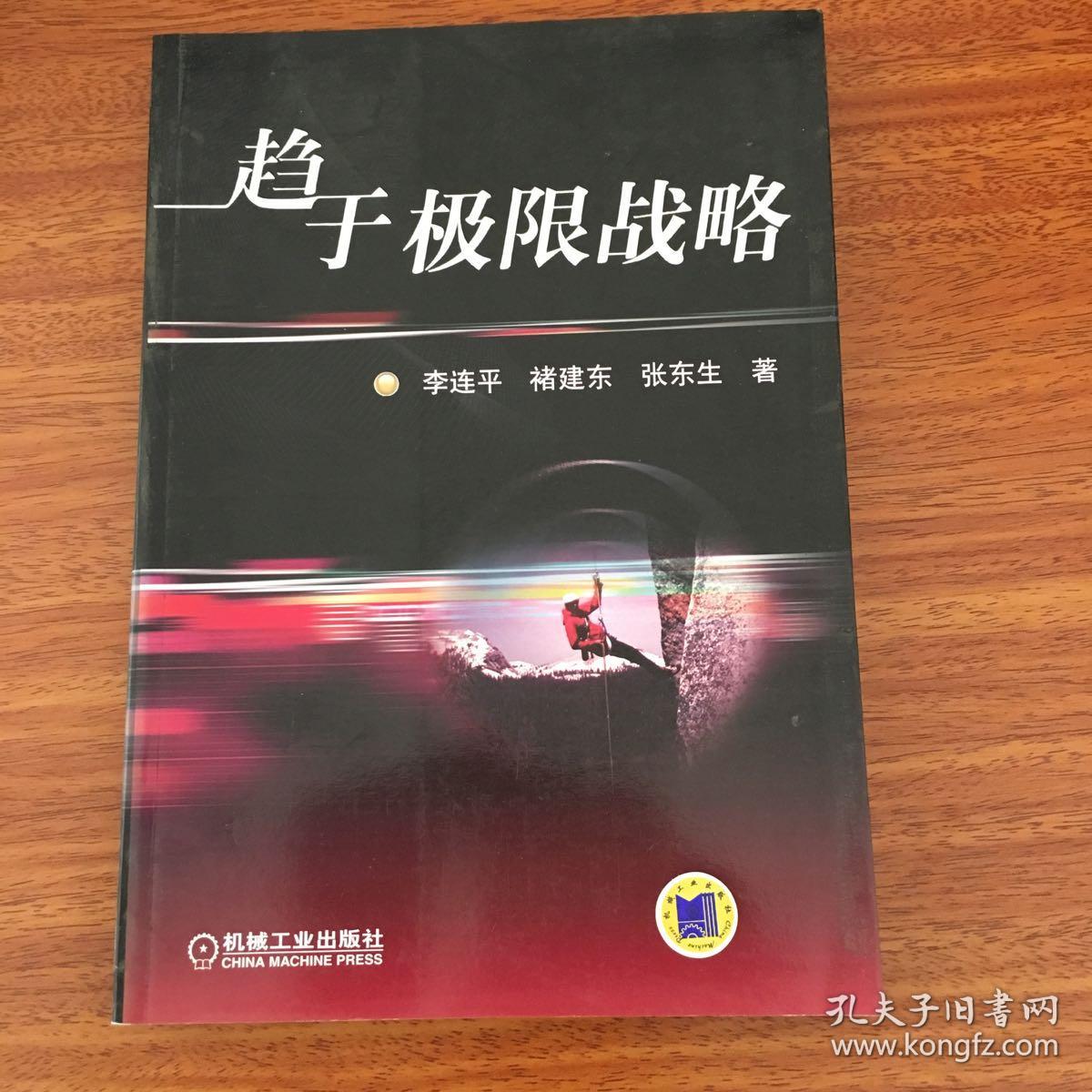 趨于極限戰(zhàn)略