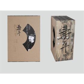 恽寿平全集(1-4卷)