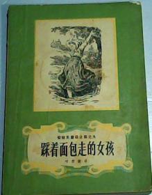 踩着面包走的女孩