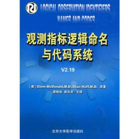 观测指标逻辑命名与代码系统V2.19