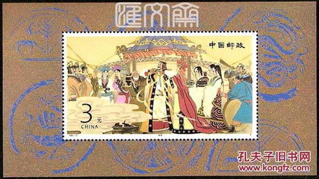 1994-10 M王昭君出塞.和亲图，小型张  背景为汉代砖雕、瓦当图饰，原胶全新上品小型张邮票。