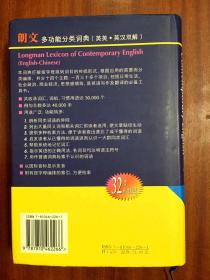 未阅 一版9印 LONGMAN DICTIONARY朗文多功能分类词典(英英，英汉双解) LONGMAN LEXICON  OF CONTEMPORARY ENGLISH