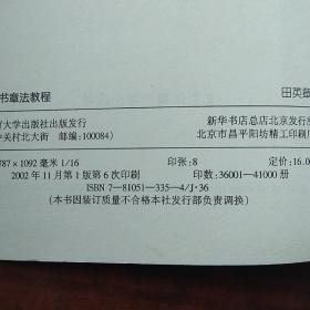 毛笔楷书章法教程