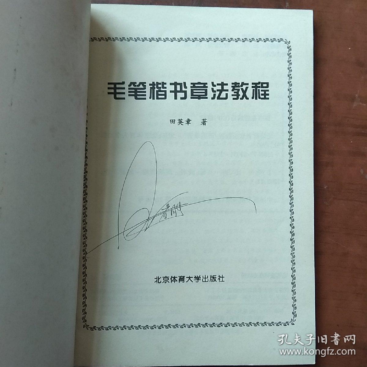 毛笔楷书章法教程