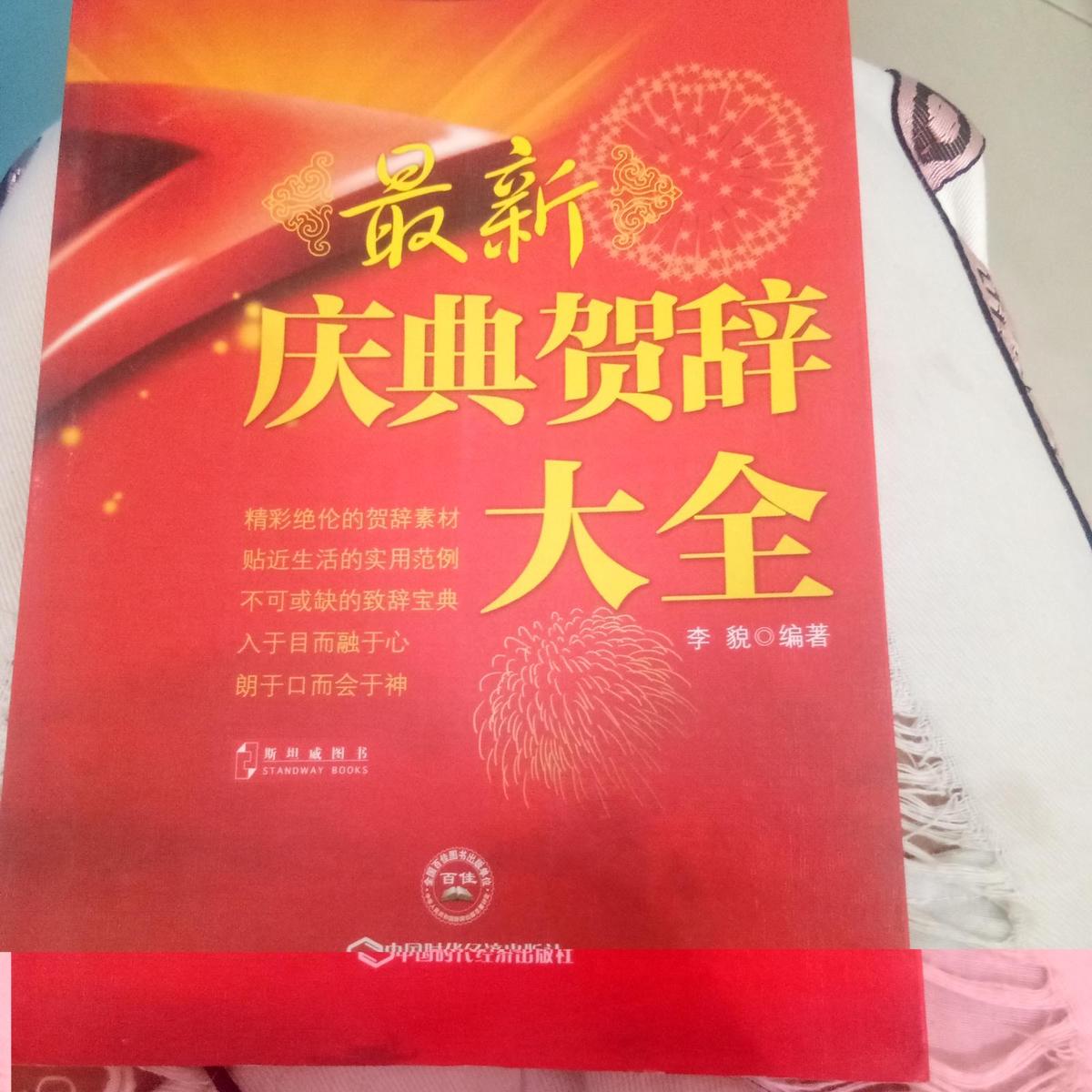 最新慶典賀辭大全