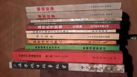 中国共产党温岭历史第二卷1949-1978