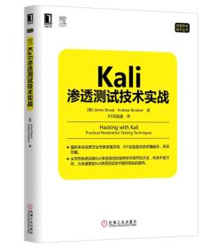 Kali渗透测试技术实战