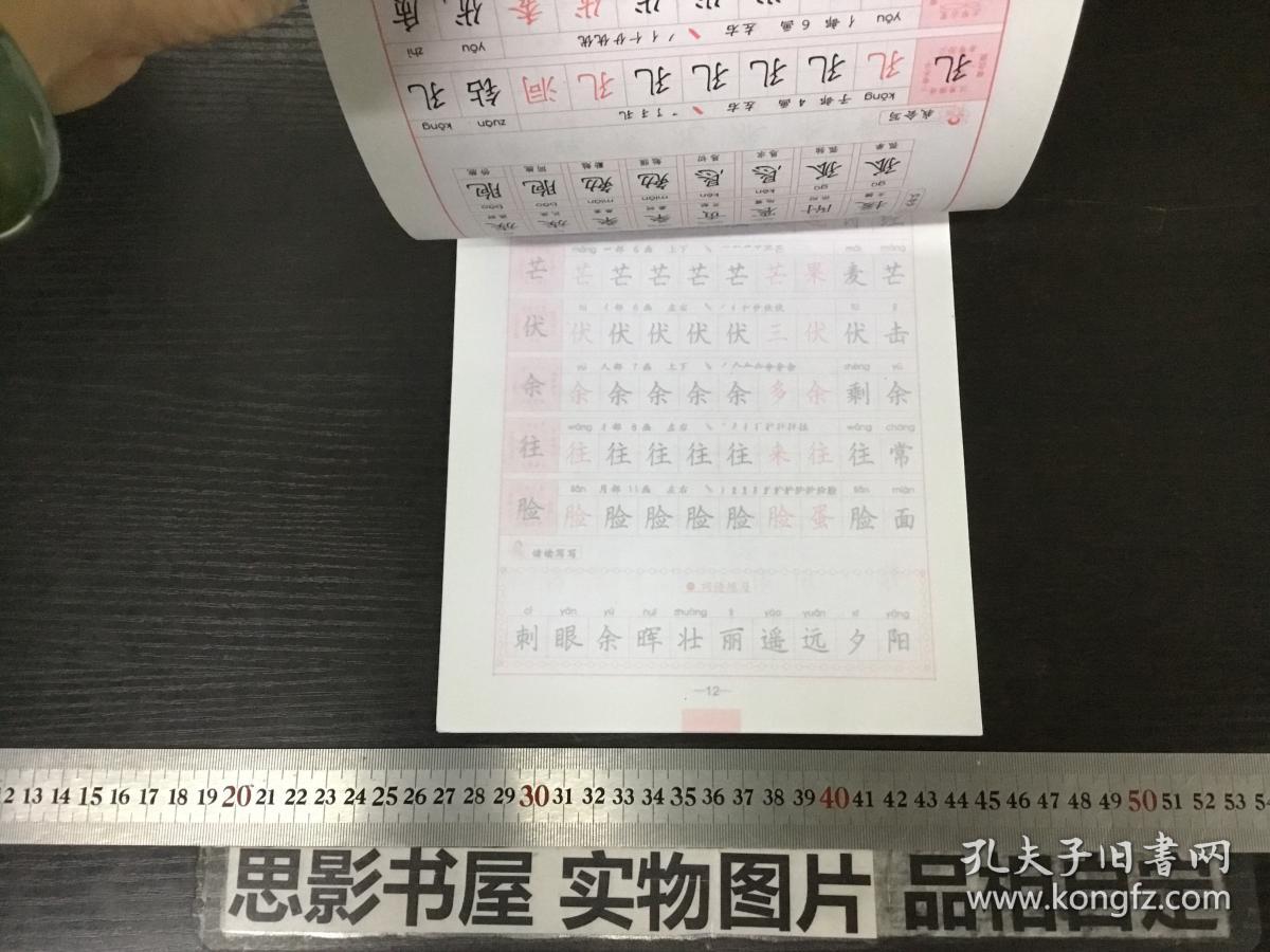 司马彦字帖：写字课课练·2年级 精华版（上册）书法专区.