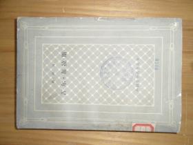 网格本.吉尔.布拉斯.上册