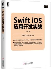 Swift iOS应用开发实战