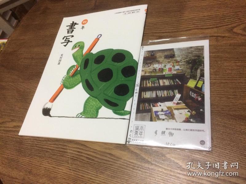 書写 四年級  【日文原版书写教材 日本小学校国語科用教材