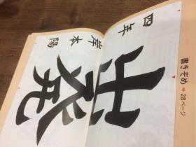 書写 四年級  【日文原版书写教材 日本小学校国語科用教材
