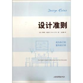 设计准则:成为自己的室内设计师