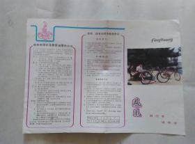 【产品说明书】凤凰自行车