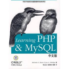 Learning PHP＆MySQL中文版