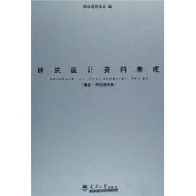 建筑设计资料集成：集会·市民服务篇