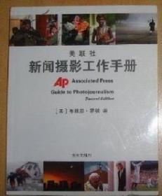 全球三大通讯社美联社权威★《美联社新闻摄影工作手册》-