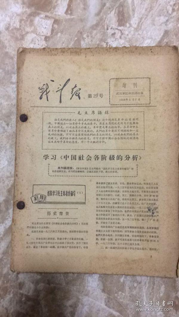 **初期 1966年《战斗报》增刊 第29号-86号合订本 中间有缺 具体请联系 存30份