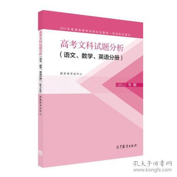 2017年版 高考文科试题分析（文科综合分册）