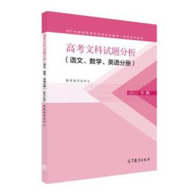 2017年版 高考文科试题分析（文科综合分册）