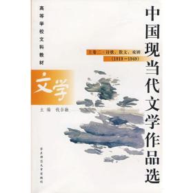 中国现当代文学作品选