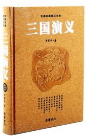 三国演义