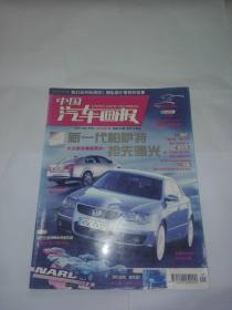 中国汽车画报 2005-01