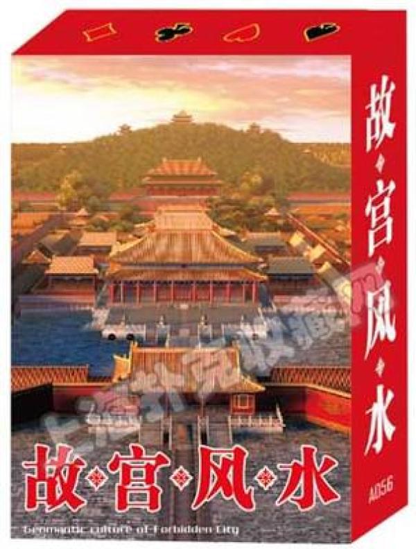 故宫风水扑克