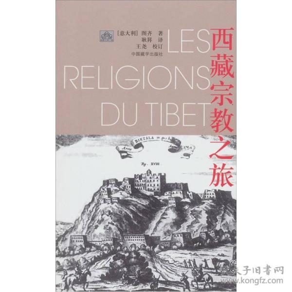 西藏宗教之旅